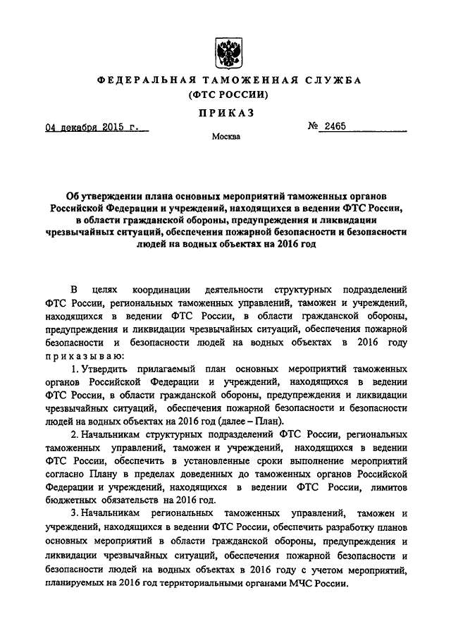 Об утверждении плана основных мероприятий в области гражданской обороны