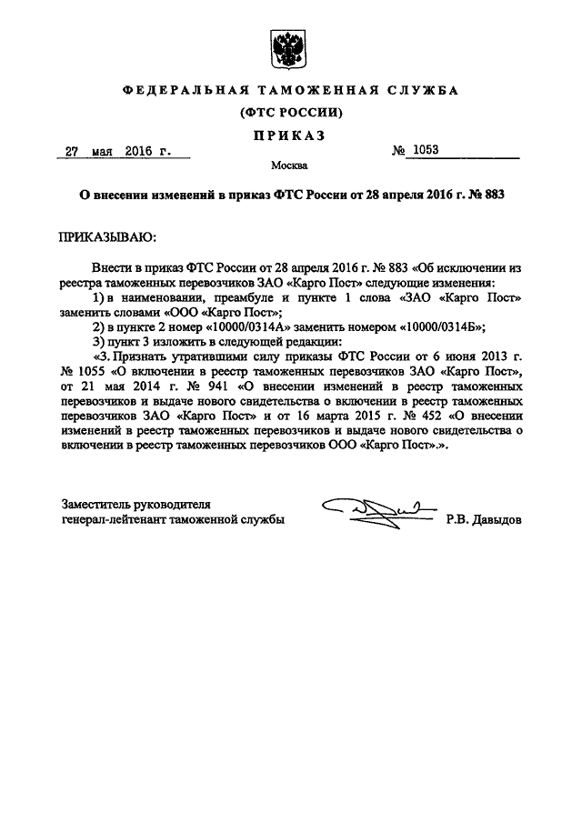 Внесении изменений в правила признания. Изменения в приказ. О внесении изменений в приказ. Преамбула в приказе образец. Преамбула приказа о внесении изменений в приказ.