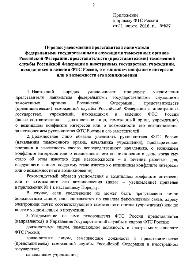 Уведомление о возникновении конфликта интересов образец