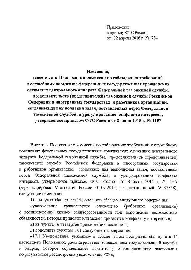 Мотивированное заключение по конфликту интересов образец