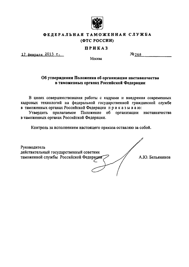Распоряжение о наставничестве образец