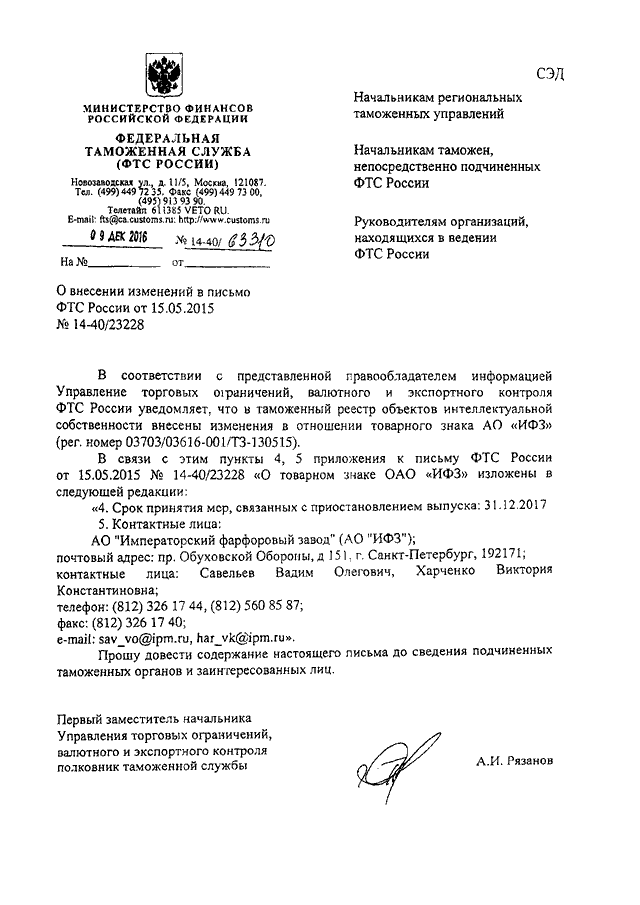 Пояснения в таможню о несдаче статформы образец