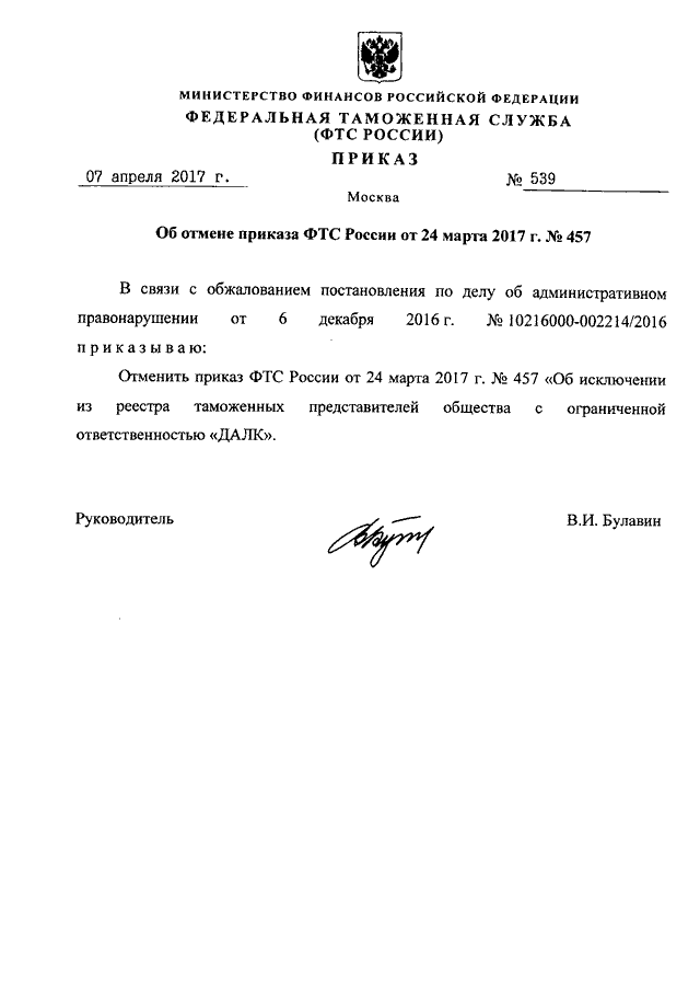 Приказ банка. Отмена приказа. Приказ об отмене приказа МВД. Приказ МВД России об отмене приказа. Приказ об отмене приказа ФТС.