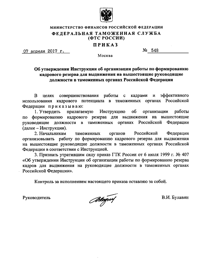 Положение о кадровом резерве образец