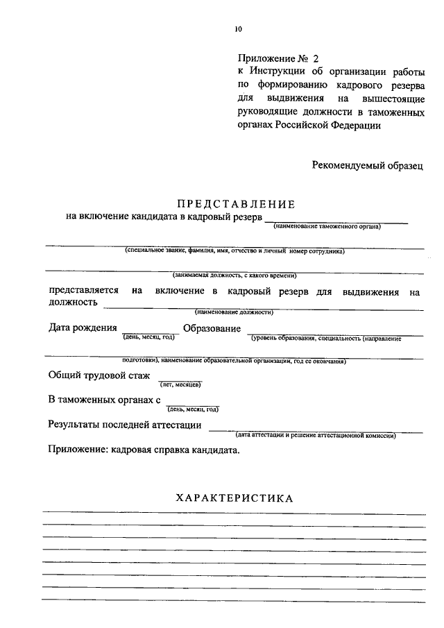 Лист кандидата претендующего на включение в резерв управленческих кадров образец заполнения