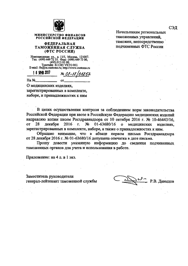 Запрос в росздравнадзор о медицинском изделии образец