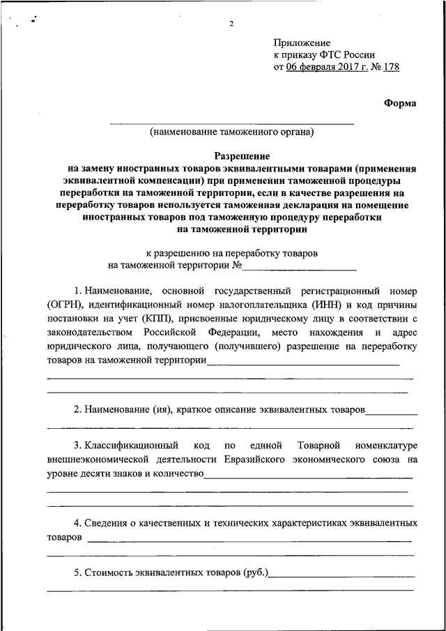 Заявление на переработку на таможенной территории образец заполнения