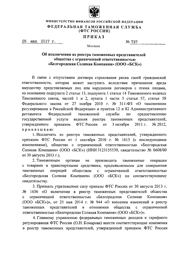 Приказ 737. Название 737 приказ. То приказ 737. Новый 737 приказ.