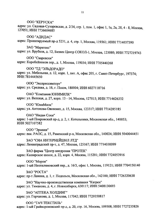 Ул мебельная д 12 корп 1 лит а