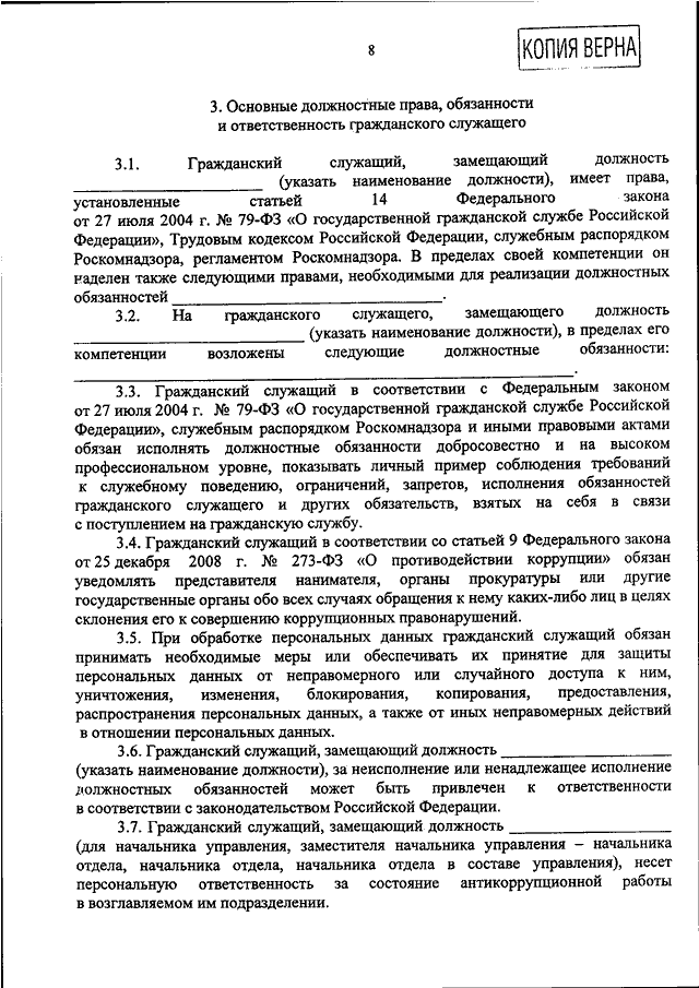 Должностная инструкция государственного служащего образец