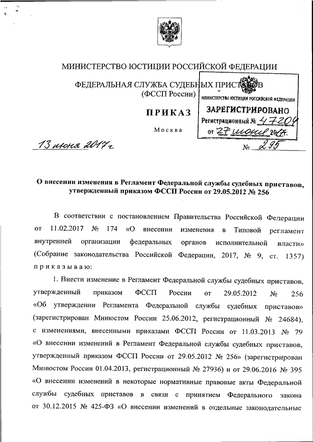 Регламенты федеральных служб. Положение о Федеральной службе судебных приставов. Приказ о внесении изменений в регламент ФССП. Действующие приказы ФССП. Федеральная служба судебных приказ.