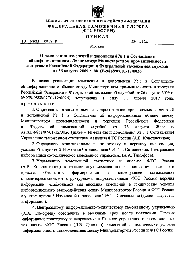 Соглашение об информационном взаимодействии между мвд и гостиницей образец