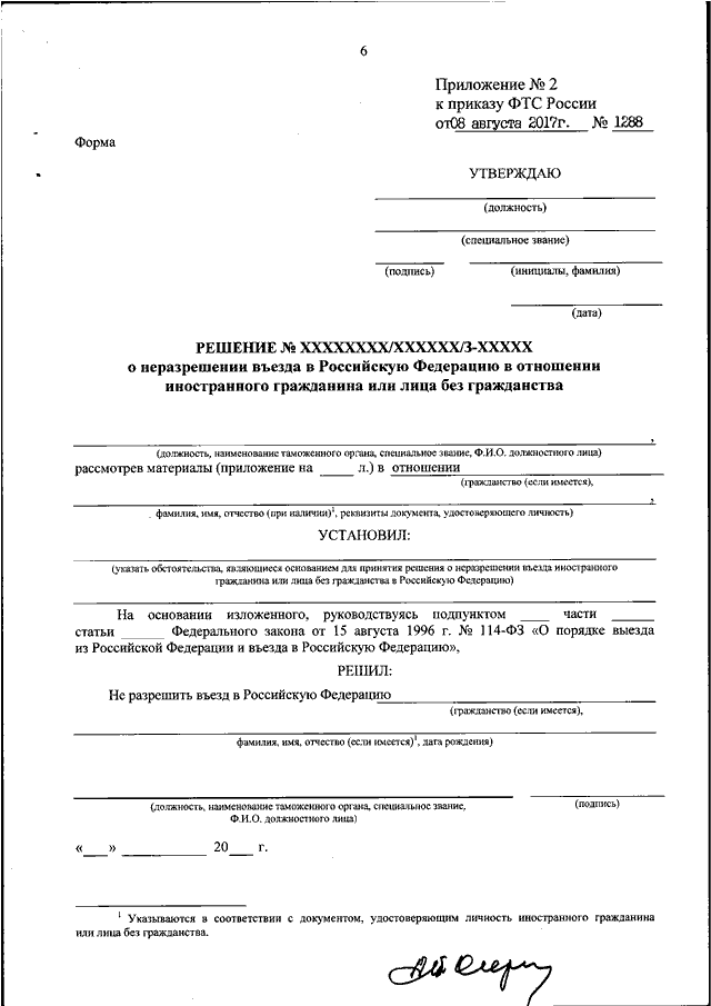 736 приказ мвд россии от 29.08 2014