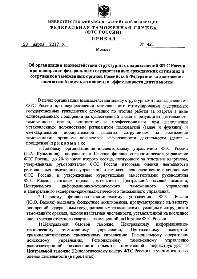 Приказ фтс 384 отбор проб и образцов