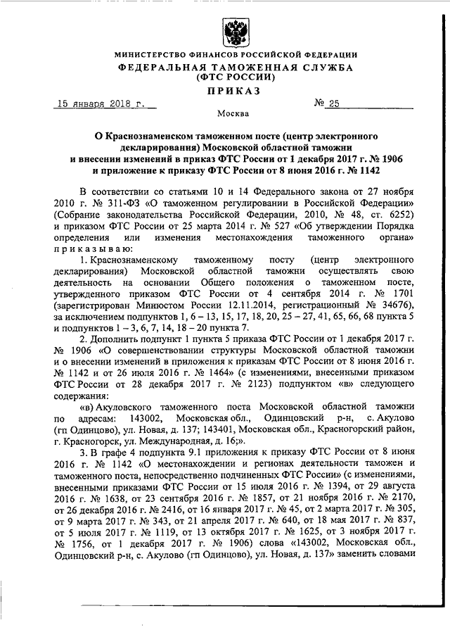 Распоряжение таможни образец