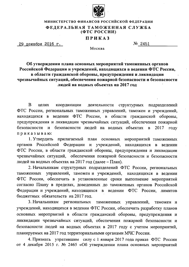 Приказ о введении в действие плана приведения в готовность гражданской обороны образец