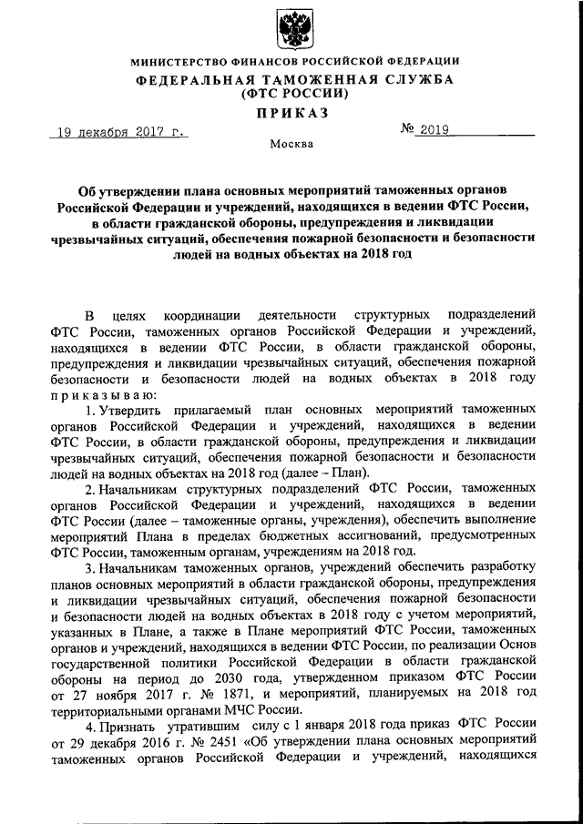 Каким приказом фтс россии утверждено руководство по метрологическому обеспечению таможенных органов