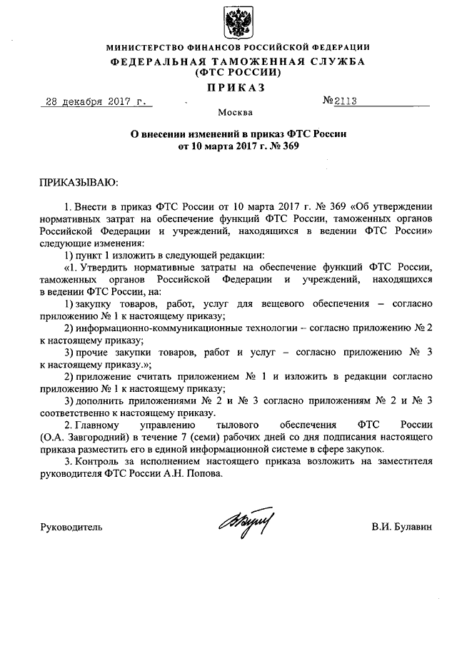 Приказ фтс 384 отбор проб и образцов