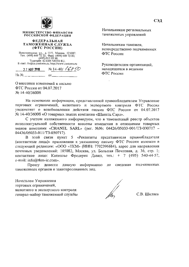 Письмо в департамент транспорта образец