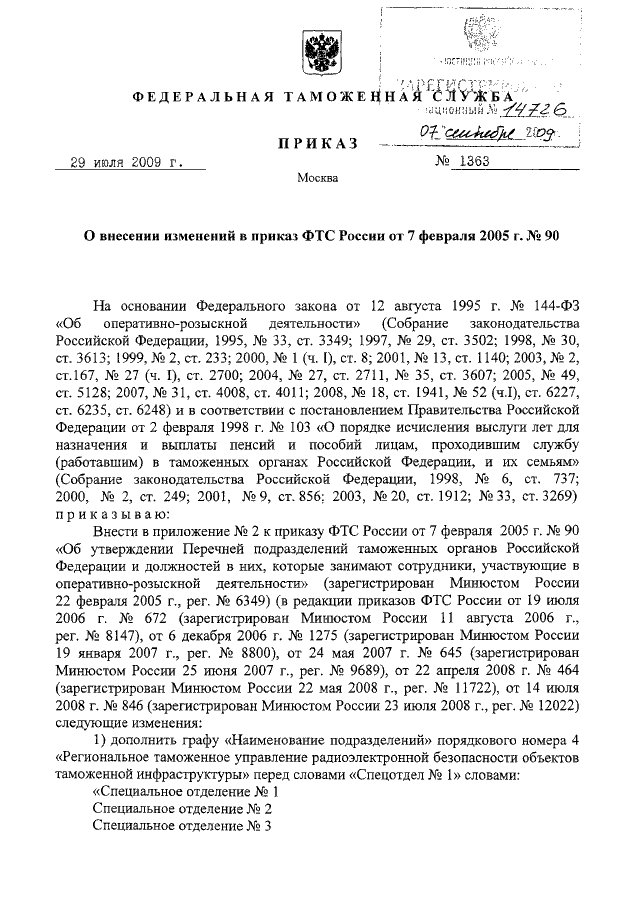 Приказ фтс 384 отбор проб и образцов