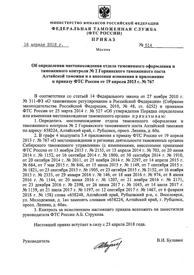 Каким приказом фтс россии утверждено руководство по метрологическому обеспечению таможенных органов