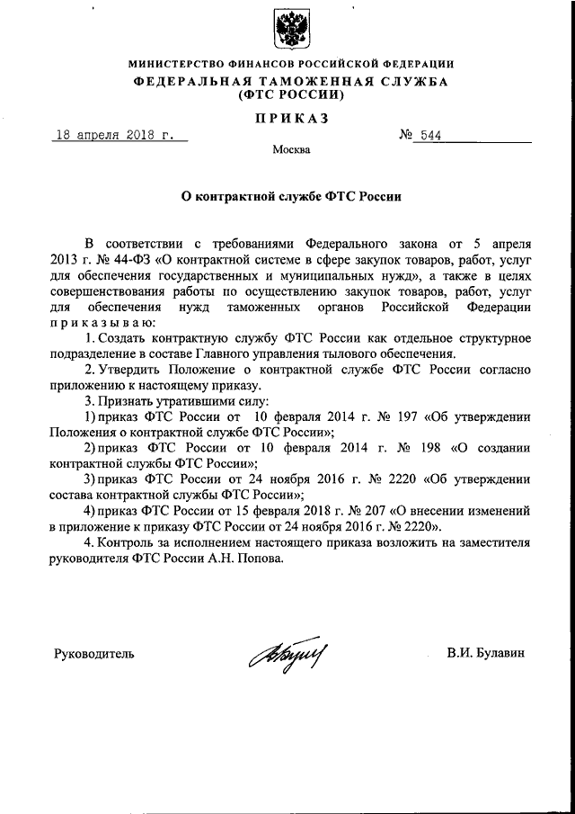 Образец положение о контрактной службе заказчика по 44 фз образец