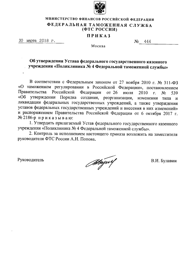 Устав гку. Приказ об утверждении устава казенного учреждения. Приказ об утверждении устава государственного учреждения. Приказ от имени руководителя ФТС России. Устав гос учреждения.