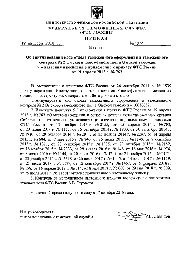 Таможенный приказ. Приказ таможни. Приказы Омской таможни. Мобильные группы в таможне приказы. Проект распоряжения таможни.