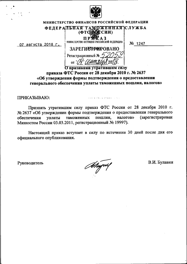 Пункт приказа считать утратившим силу образец