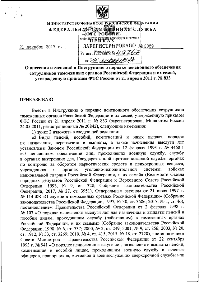 941 постановление изменения. О пенсионном обеспечении сотрудников таможенных органов. 941 Постановление РФ. Пенсия у работников таможни. Постановление совета министров правительства Российской Федерации.