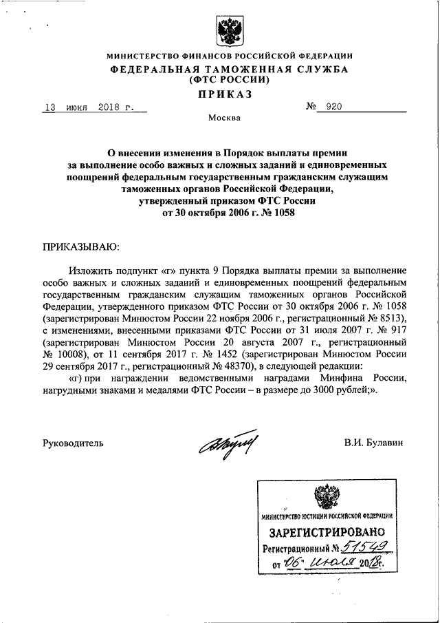 Проект приказа о поощрении сотрудника овд