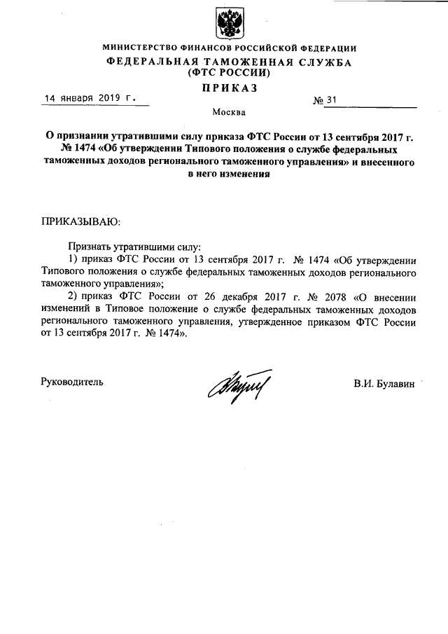 Пункт приказа считать утратившим силу образец