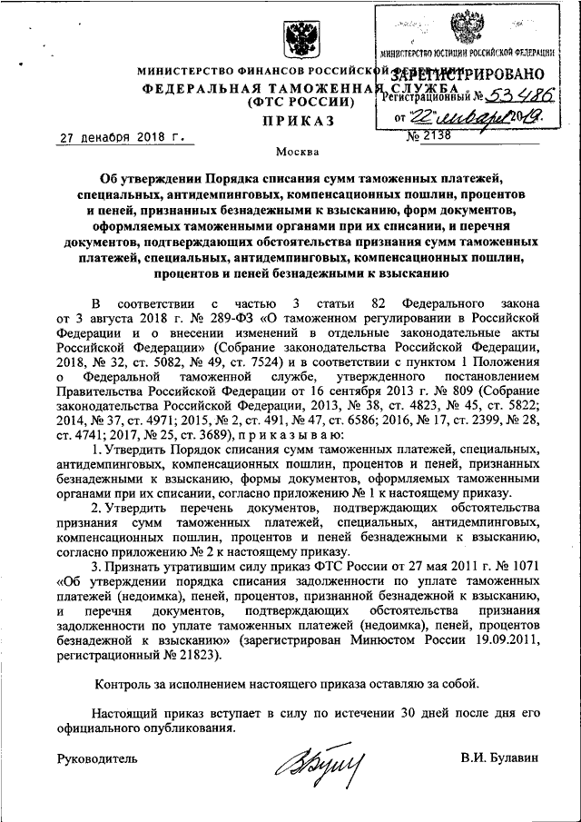 Уведомление о неуплаченных в установленный срок суммах таможенных платежей образец