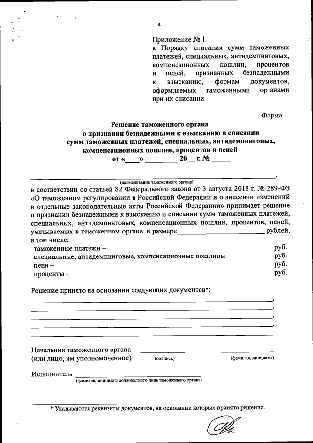 Приказ о списании неустойки образец