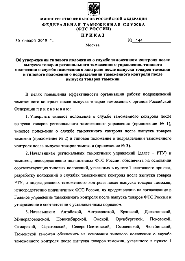 Каким приказом фтс россии утверждено руководство по метрологическому обеспечению таможенных органов