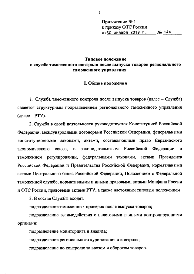 Положение о техническом совете предприятия образец