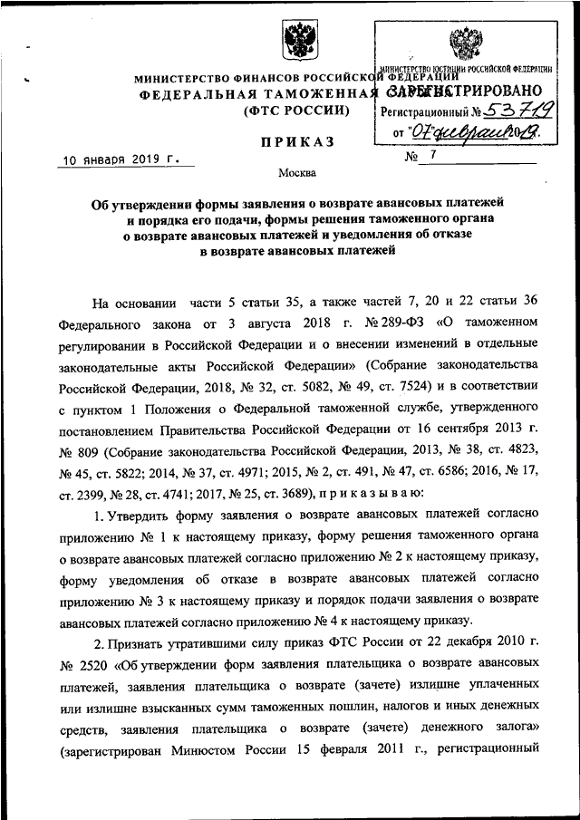 Образец заполнения заявления в таможню о возврате авансовых платежей