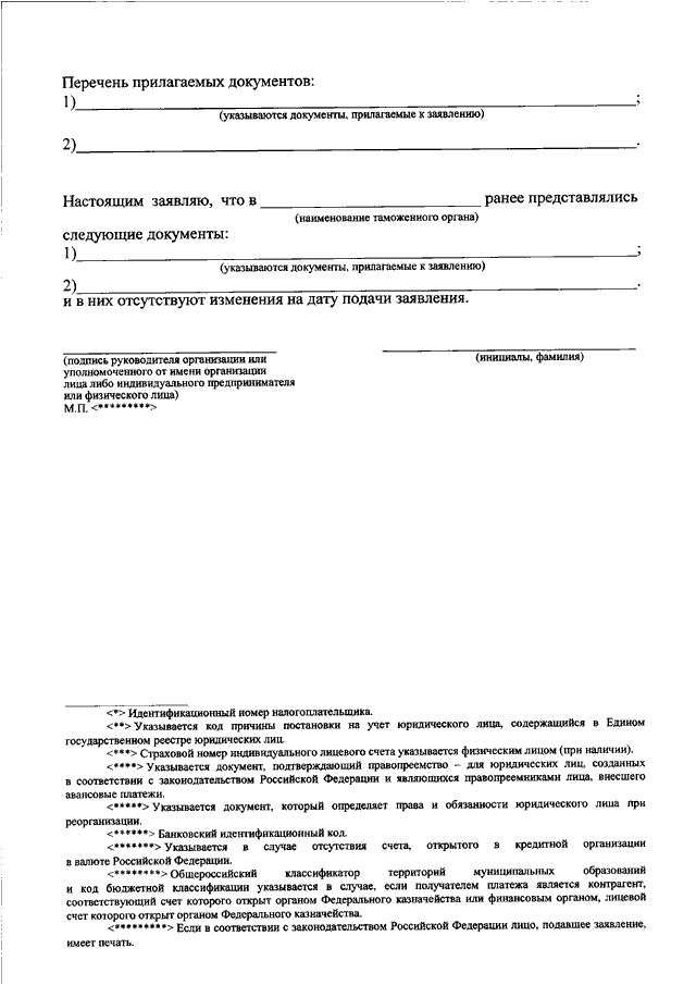 Образец заявление о возврате авансовых платежей в таможню образец заполнения