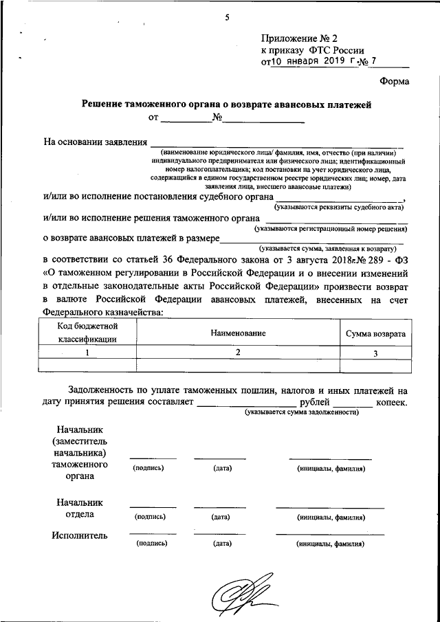 Образец заполнения заявления в таможню о возврате авансовых платежей