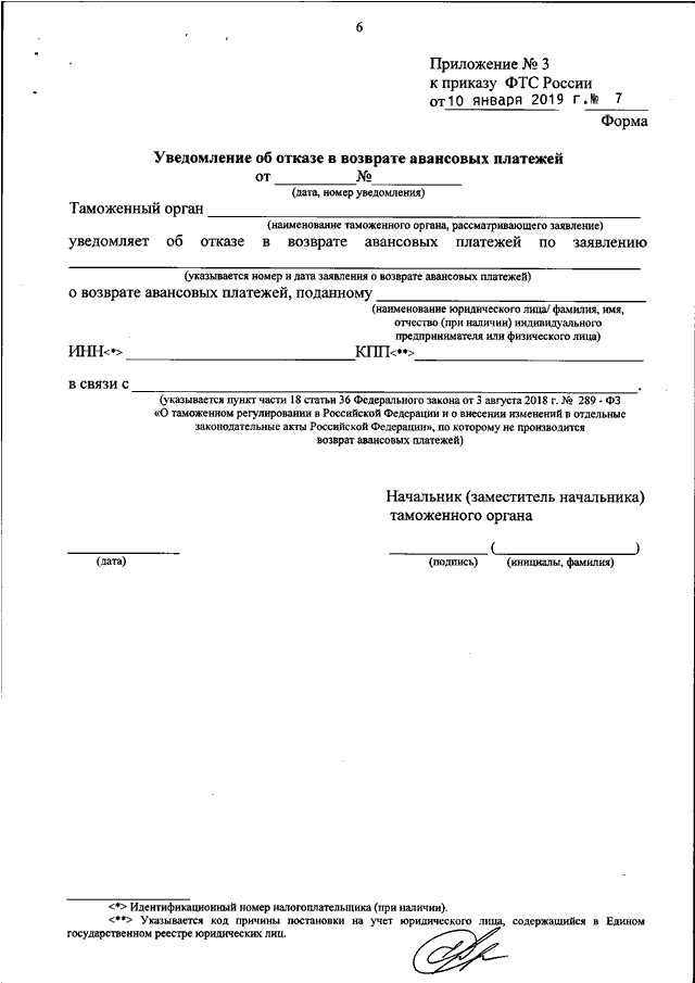 Образец заполнения заявления в таможню о возврате авансовых платежей