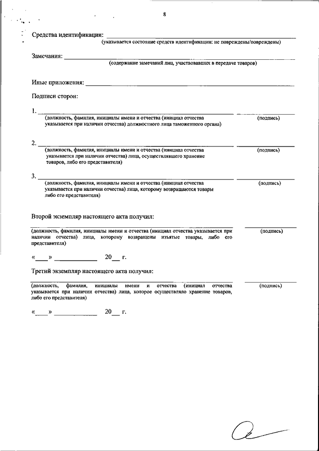 Образец акт об изъятии документов