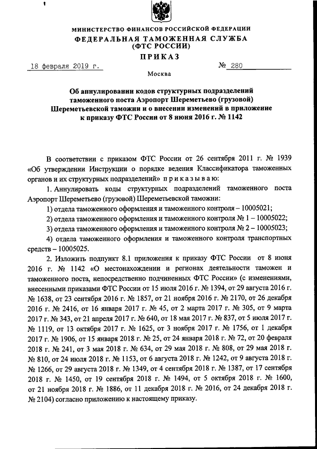 Фтс 280 приказ