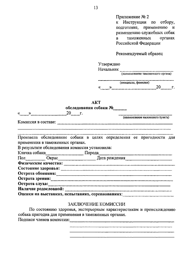Акт клинического осмотра крс образец