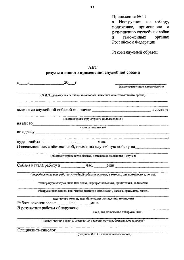 Рапорт о применении наручников образец