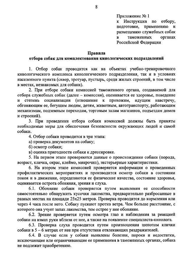 Приказ фтс 384 отбор проб и образцов