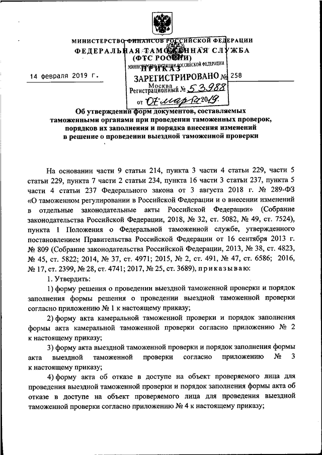 Акт выездной таможенной проверки образец заполненный