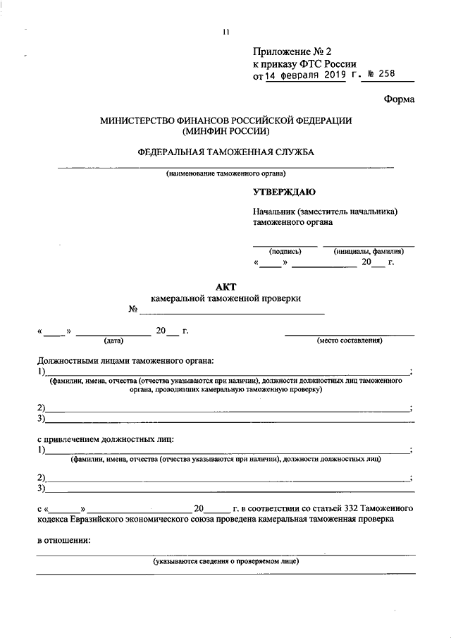 Акт камеральной таможенной проверки заполненный образец на примере