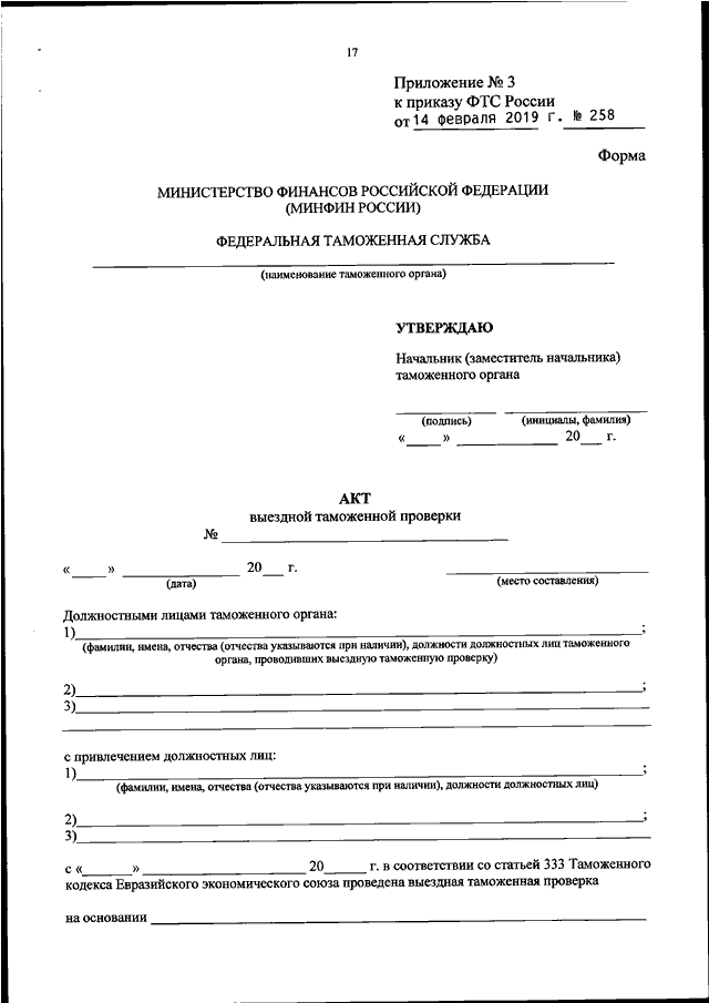 Акт выездной таможенной проверки заполненный образец на примере