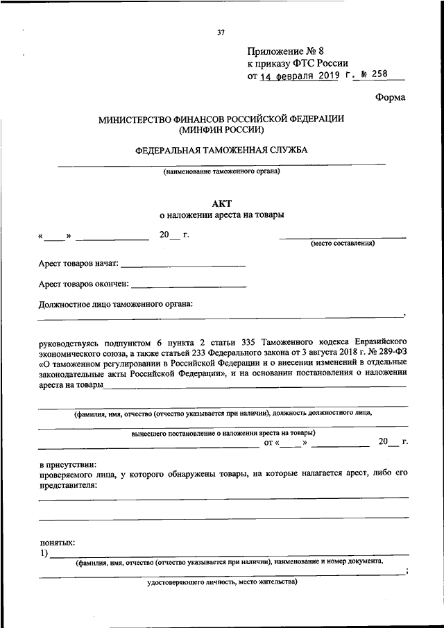 Акт выездной таможенной проверки образец заполненный