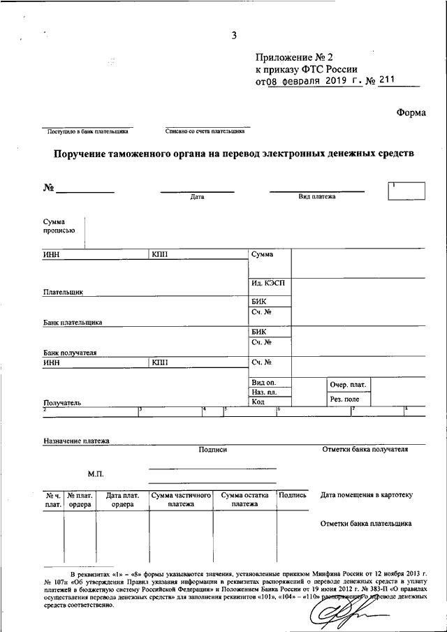 Инкассовое поручение образец пустой бланк